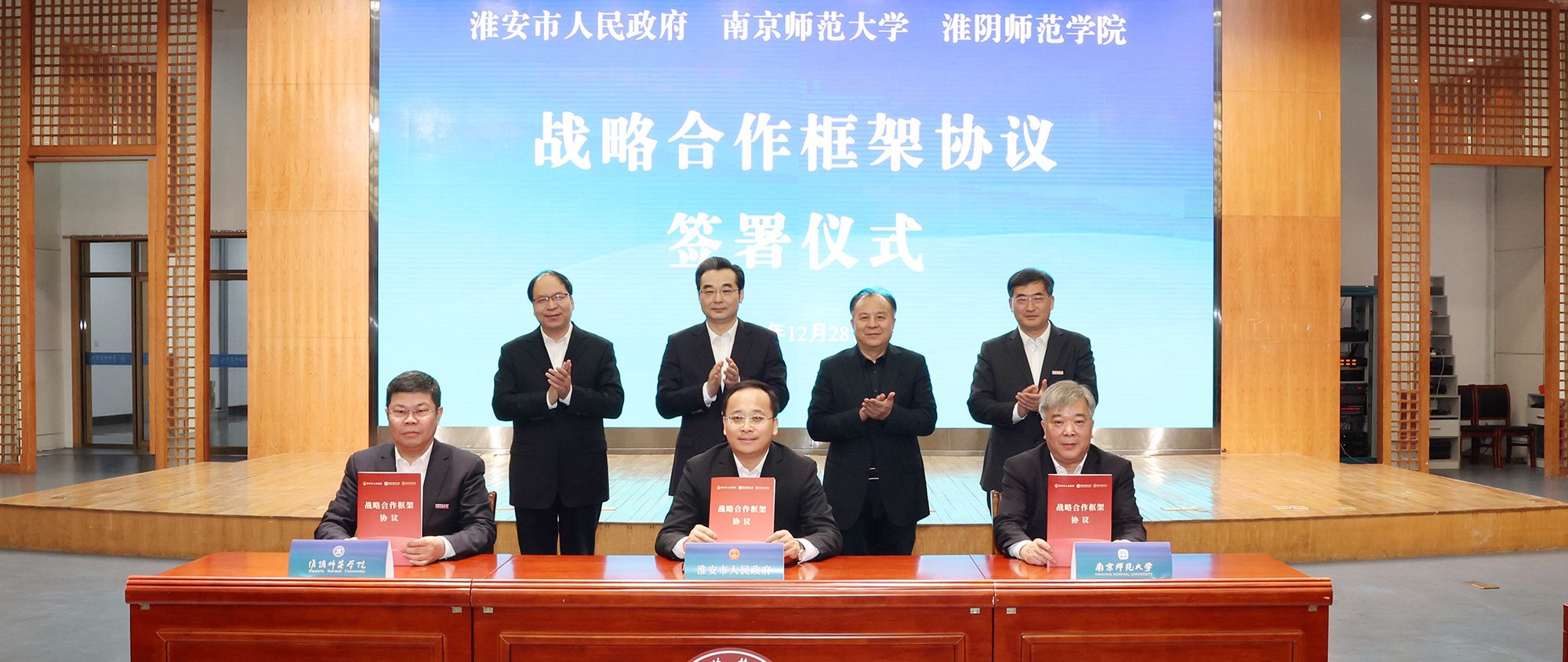 新万博ManBetX与淮安市人民政府、南京师范大学签署战略合作框架协议